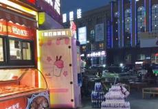 酒泉市卫生街冰淇淋自动售卖机