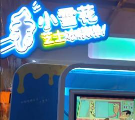 冰淇淋机价格多少钱一台,家用至商用，从几百到几万元不等